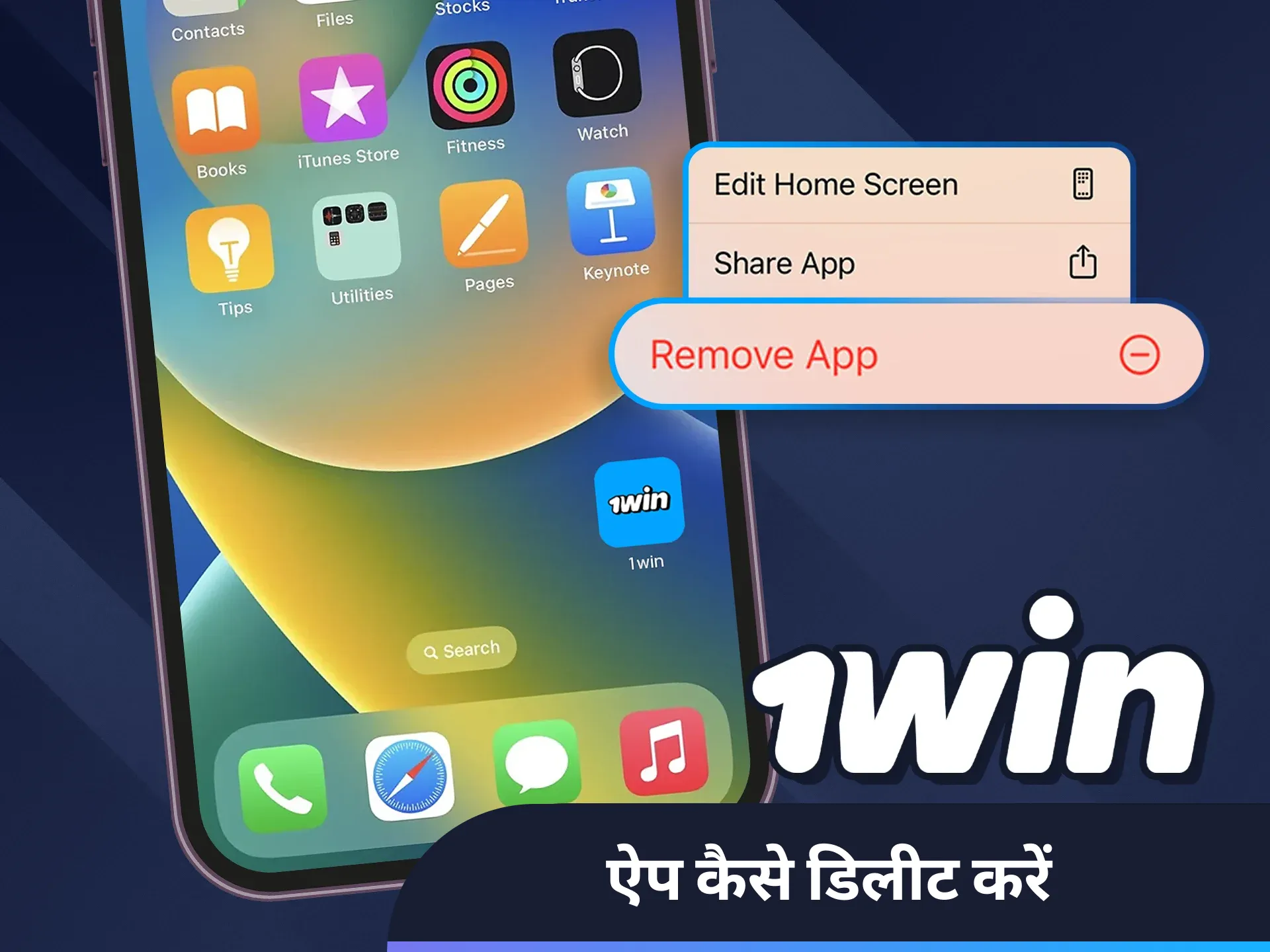 अपने डिवाइस से 1win ऐप हटाने का तरीका जानें।