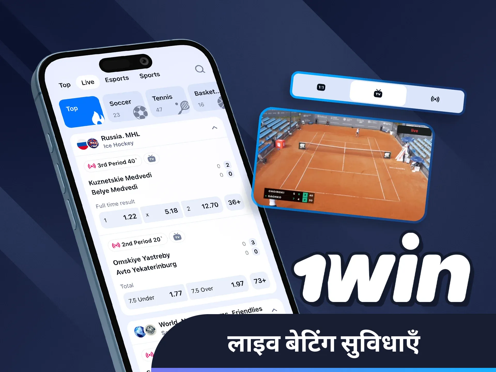 1win ऐप में तेज़ और गतिशील लाइव सट्टेबाजी का अनुभव करें।