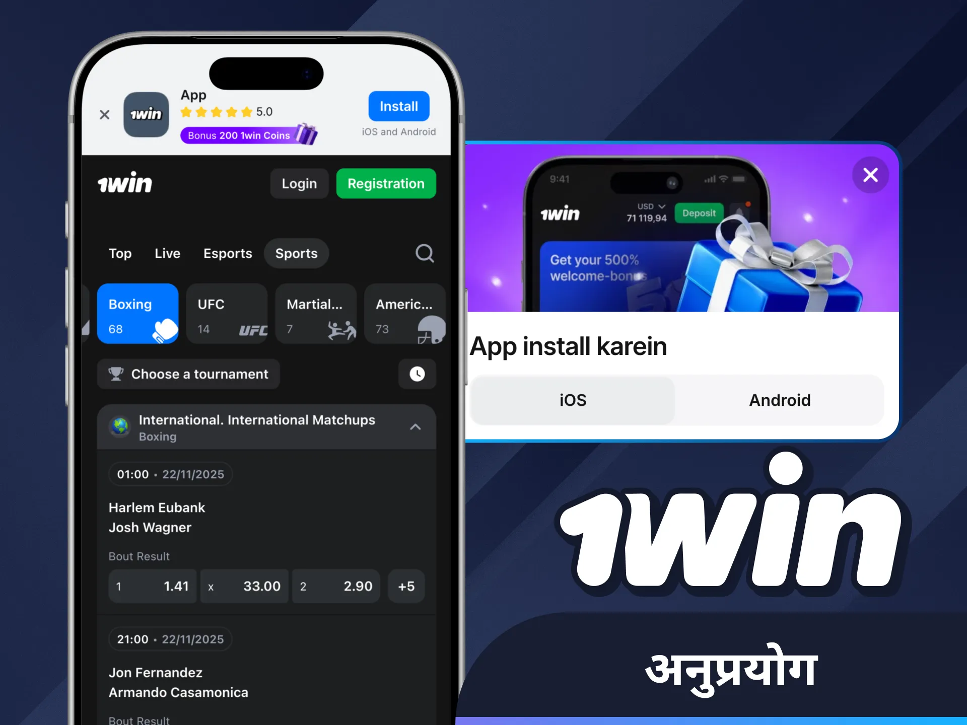 1Win ऐप के साथ कभी भी बॉक्सिंग गेम खेलें।