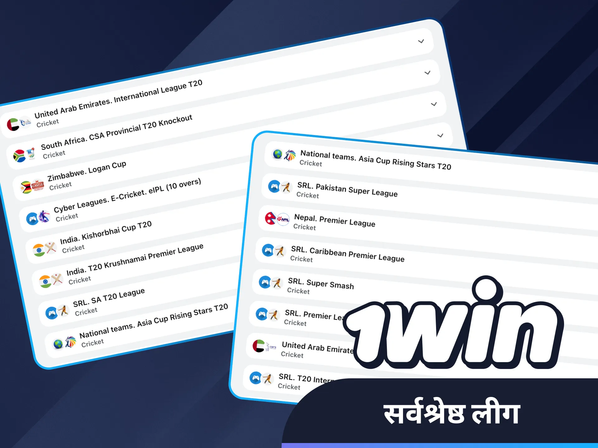 1Win पर बेस्ट क्रिकेट लीग पर बेट लगाएं।