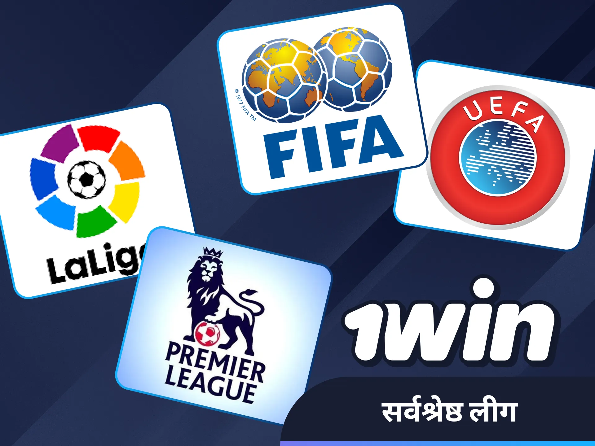 1Win पर टॉप फुटबॉल लीग पर बेट लगाएं।