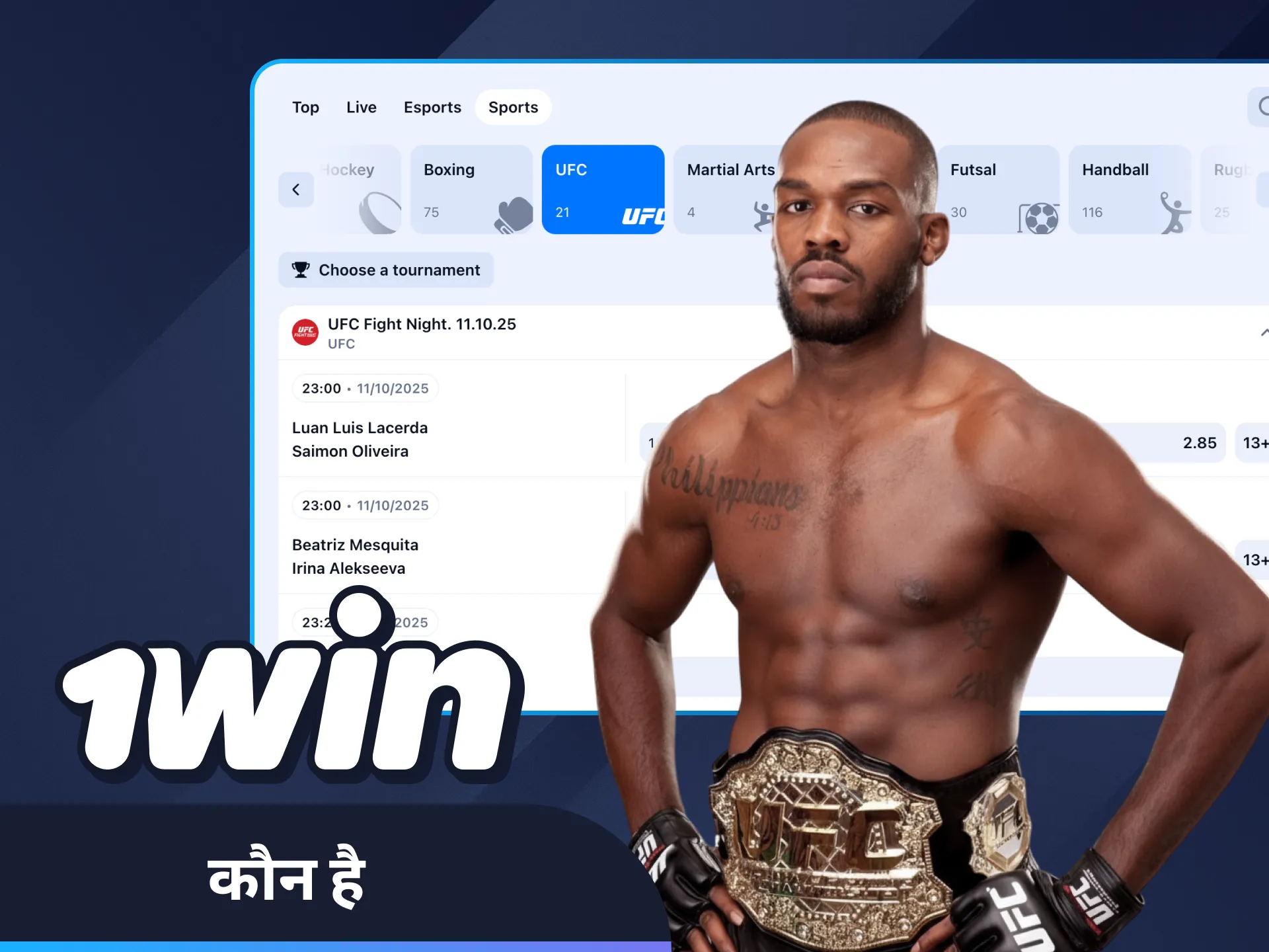 1win पर जॉन जोन्स कौन है, यह पता करें।