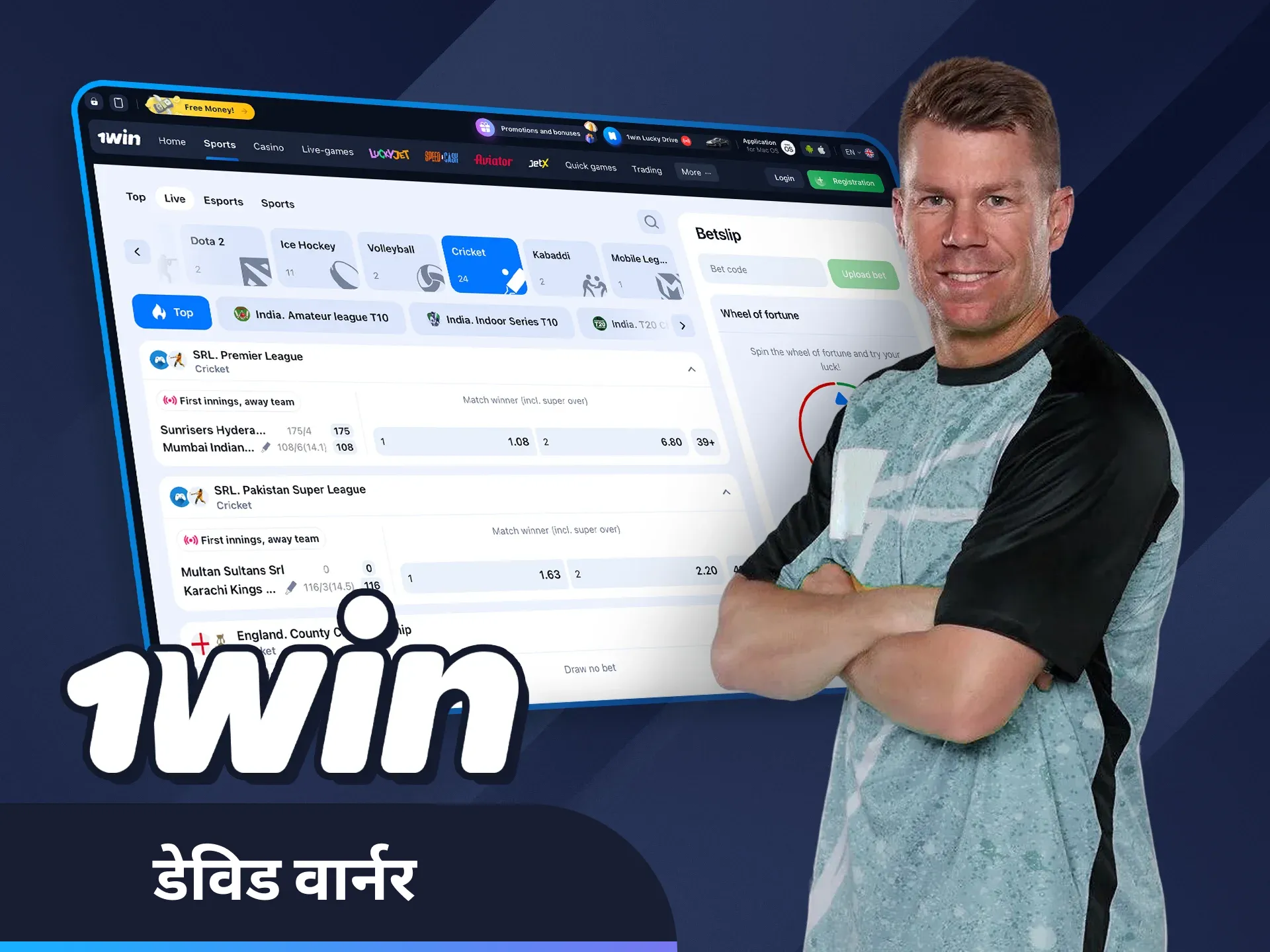 1win के एम्बेसडर के रूप में डेविड वार्नर की भूमिका के बारे में जानें।