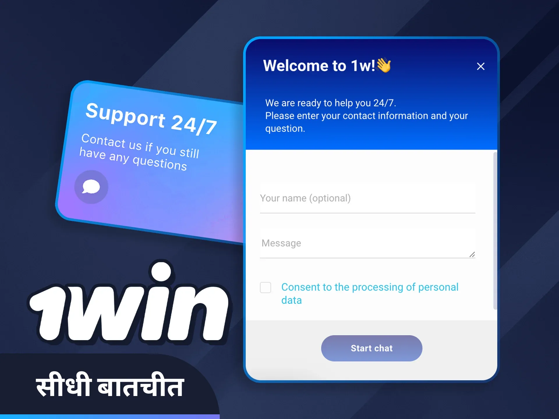 तुरंत सहायता और उत्तरों के लिए 1win लाइव चैट का उपयोग करें।