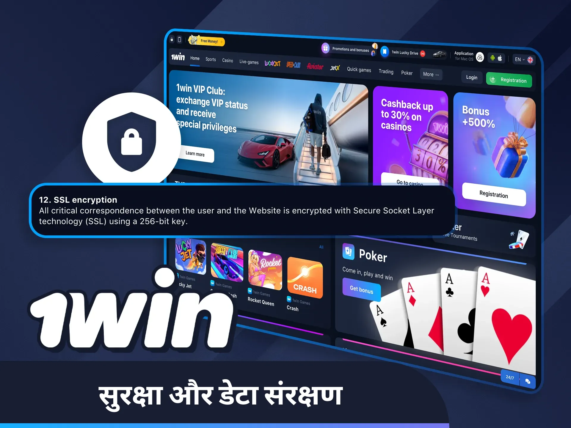 जानें कि 1win आपके डेटा और गोपनीयता की सुरक्षा कैसे करता है।