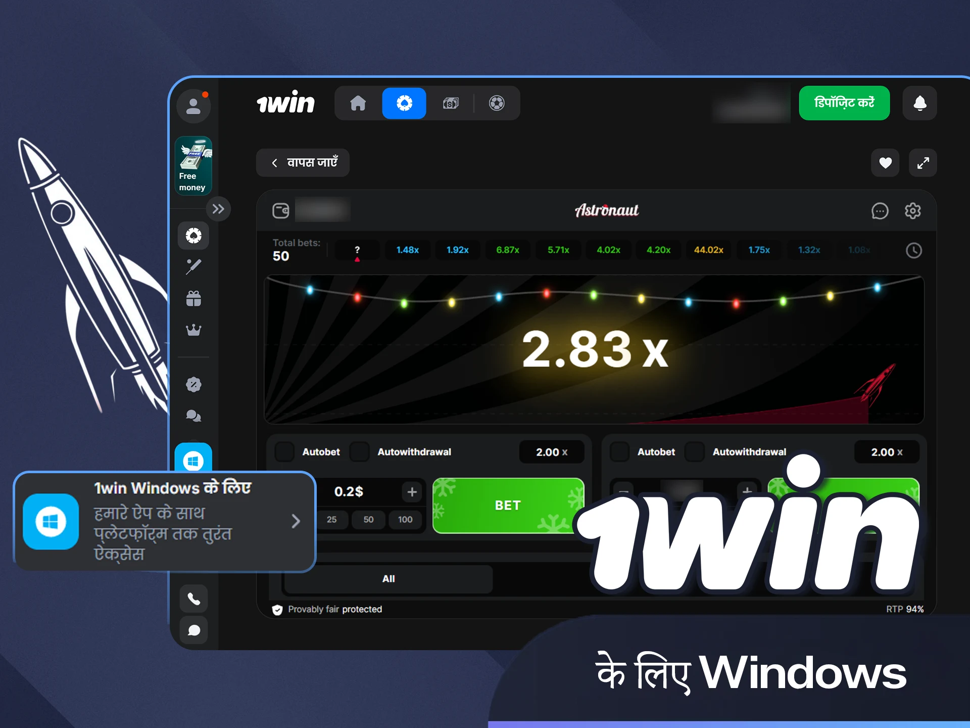 आधिकारिक 1win वेबसाइट से Windows के लिए सॉफ्टवेयर डाउनलोड करें।