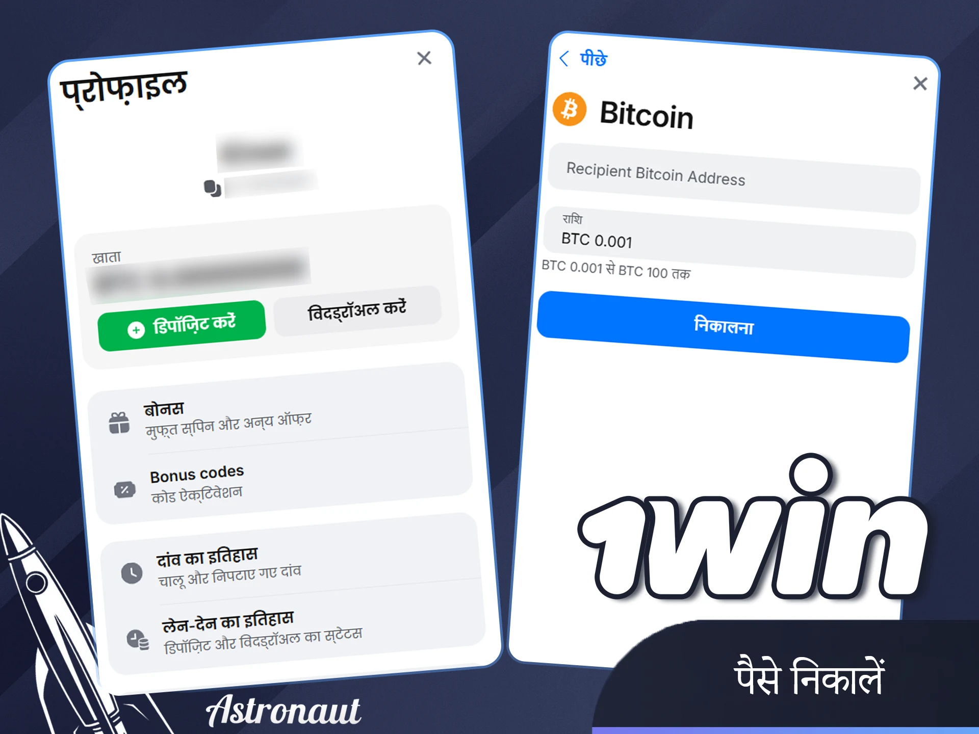 1win वेबसाइट भारत पर अपनी जीत की राशि निकालने के तरीके जानें।