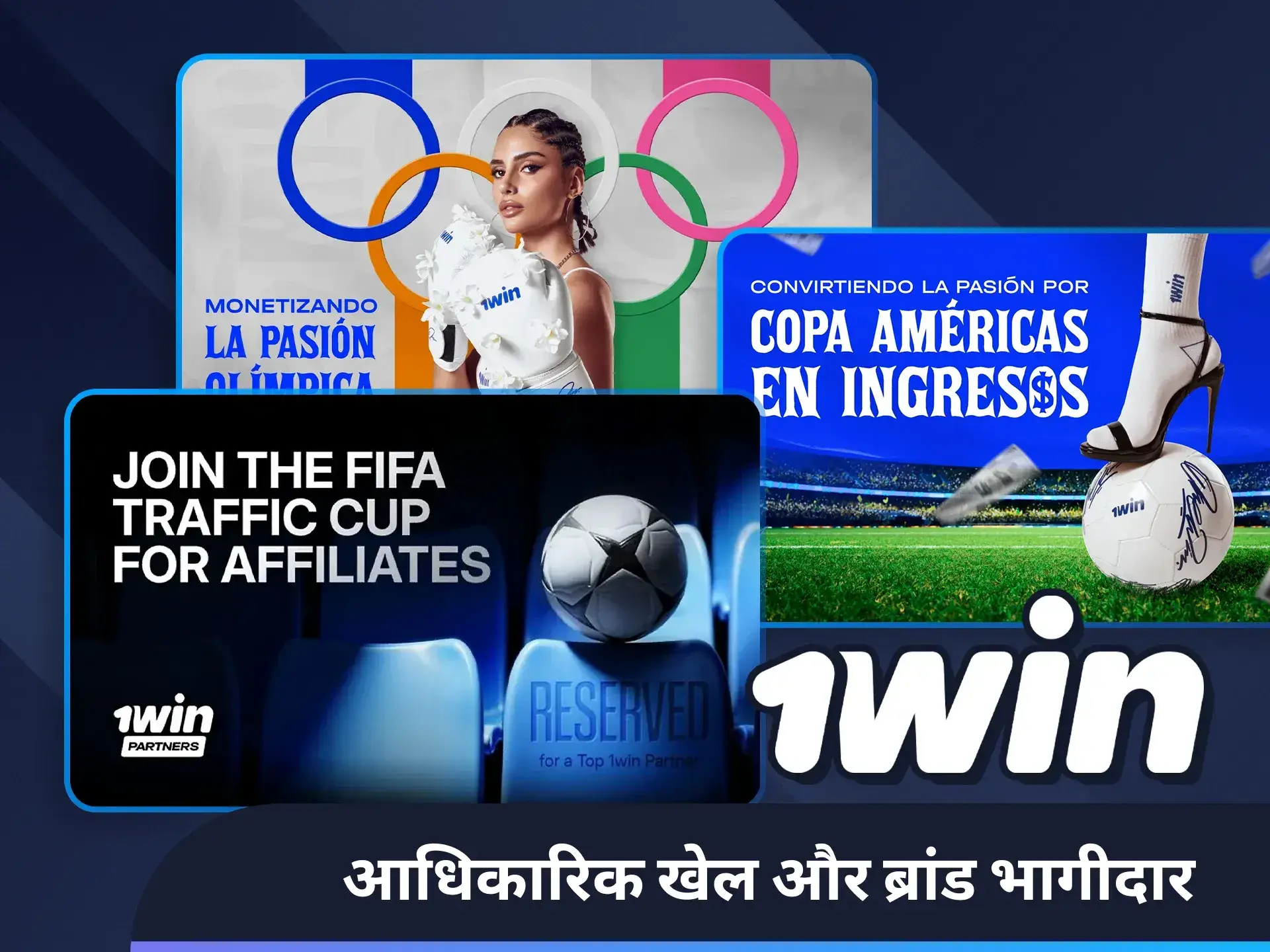 आधिकारिक 1win स्पोर्ट्स और ब्रांड पार्टनर्स के बारे में जानें।
