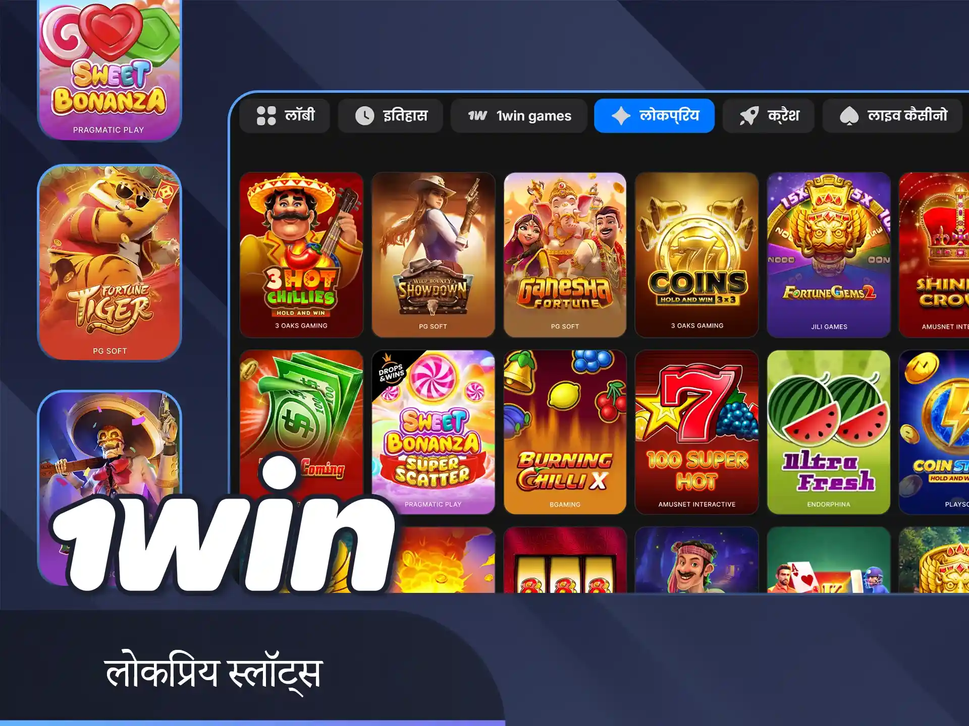 आधिकारिक 1win वेबसाइट पर आज ही सबसे प्रसिद्ध स्लॉट गेम्स आजमाएं।