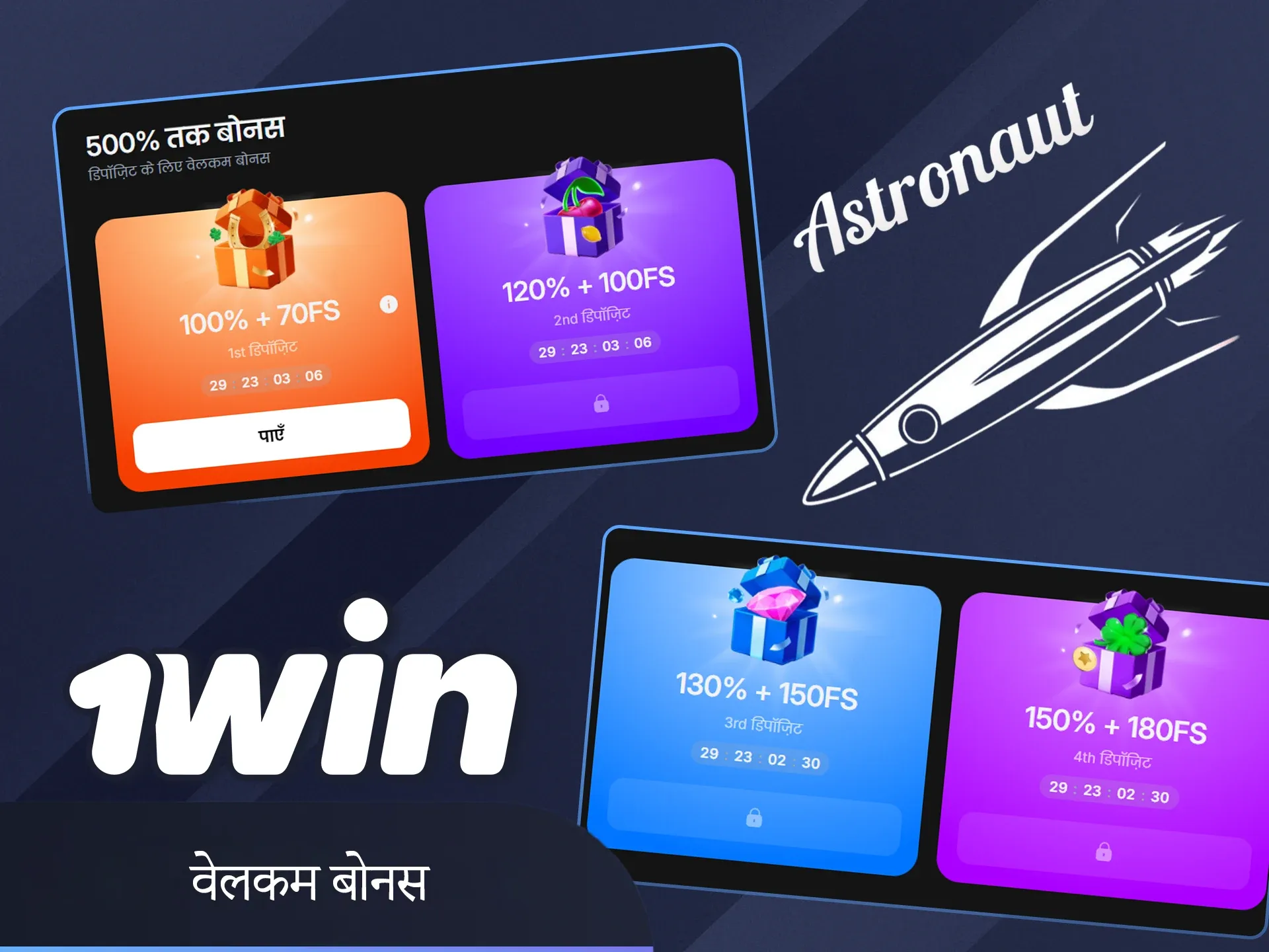 आधिकारिक 1win वेबसाइट पर अपना Astronaut वेलकम बोनस अभी प्राप्त करें।