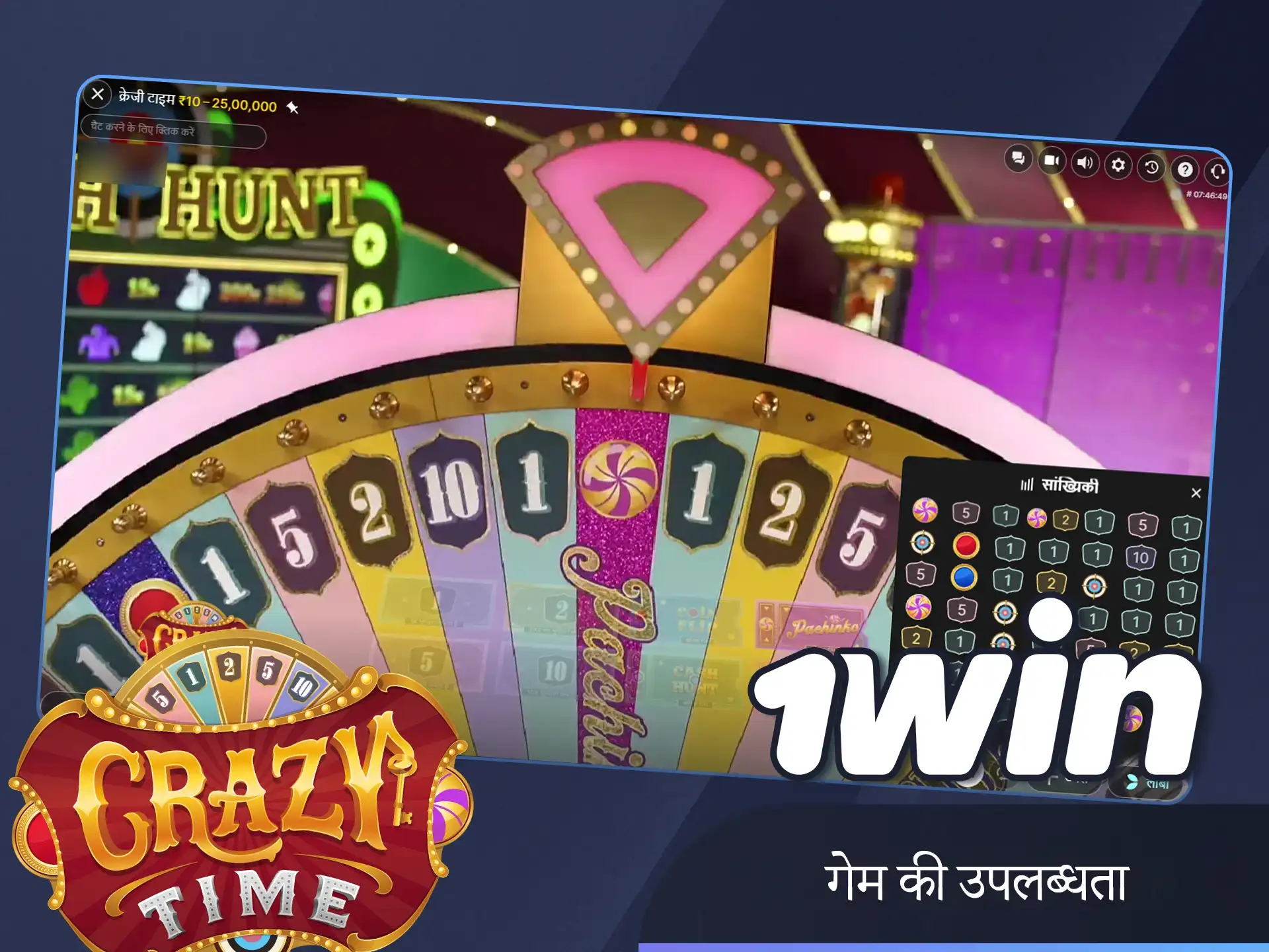 1win वेबसाइट भारत पर Crazy Time गेम की उपलब्धता की जाँच करें।