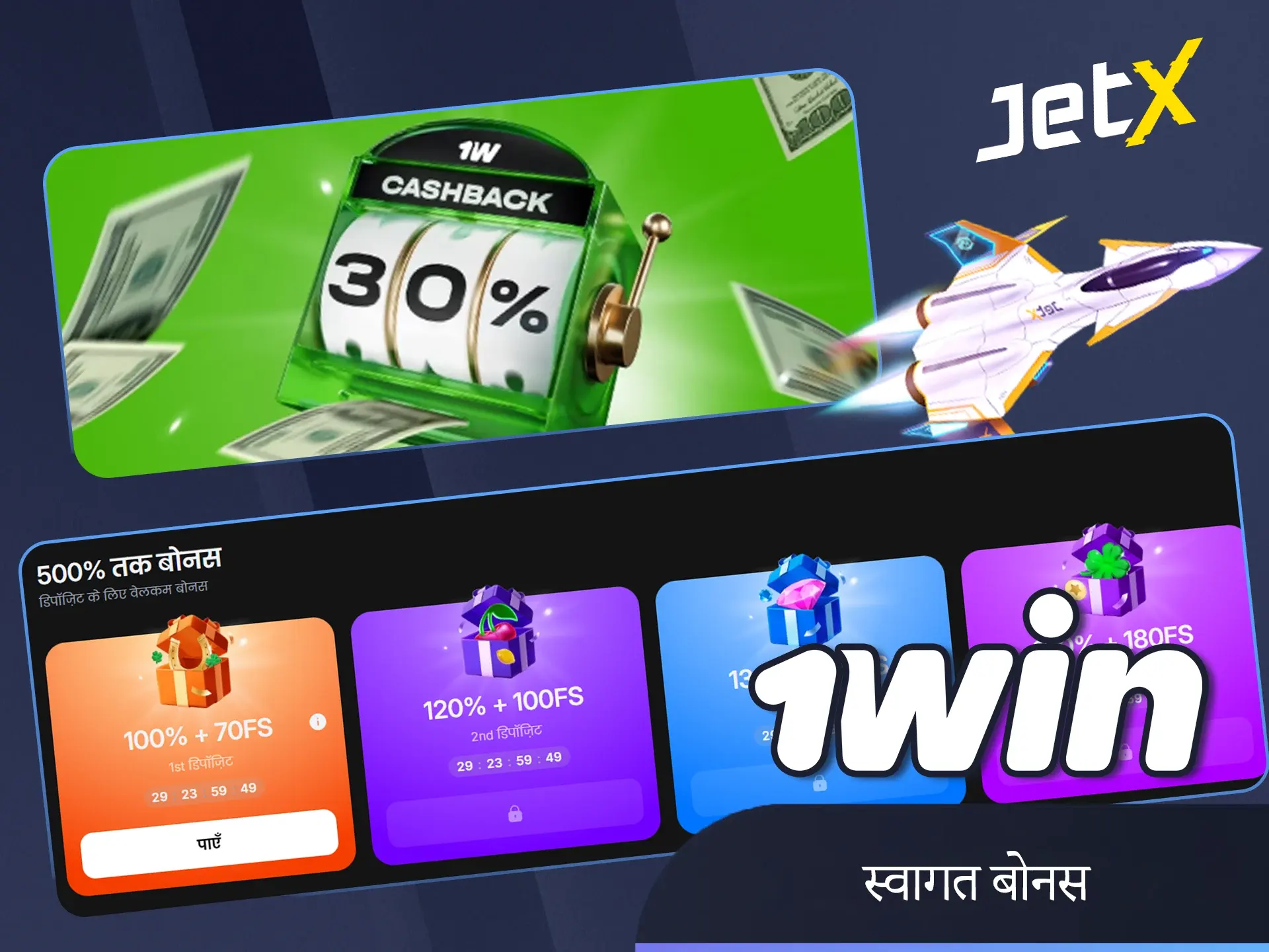 आधिकारिक 1win वेबसाइट पर अपना Jet X स्वागत बोनस अभी प्राप्त करें।